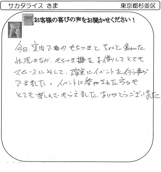 サカタライス さま