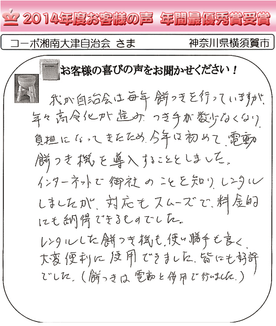 2014声最優秀賞 社会福祉法人　翆生会 さま