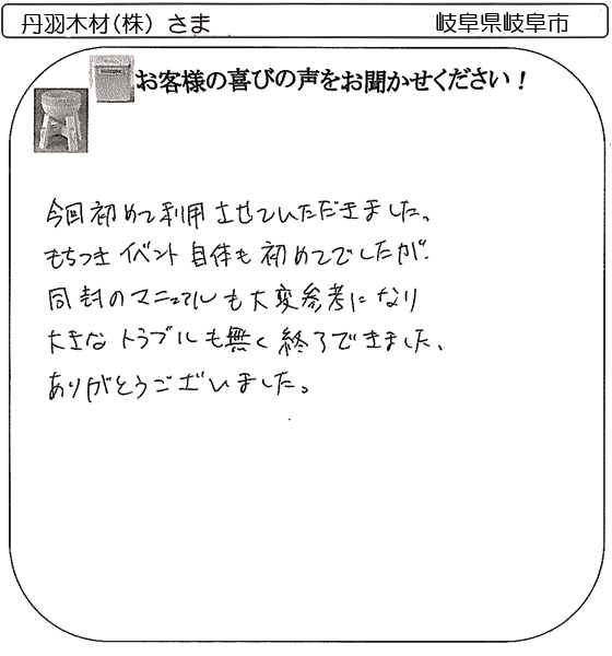 丹羽木材(株) さま