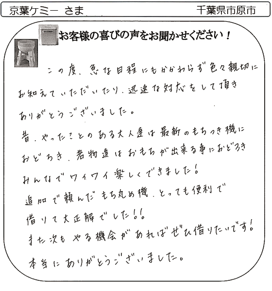 京葉ケミー さま