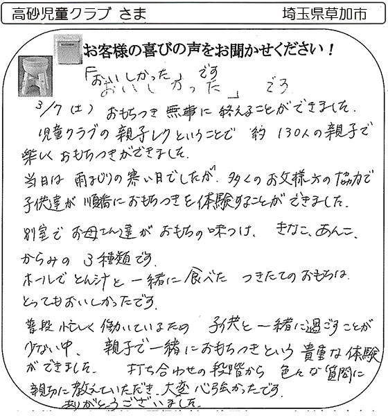 高砂児童クラブ さま