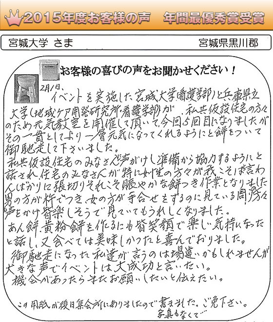 2015声最優秀賞 宮城大学 さま