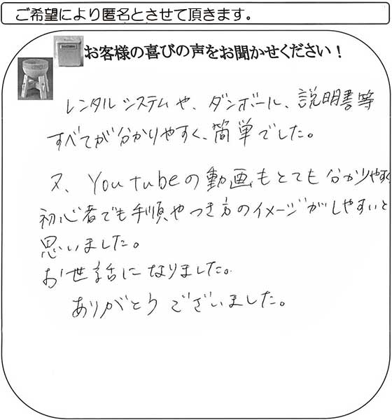 ご希望により匿名とさせて頂きます。