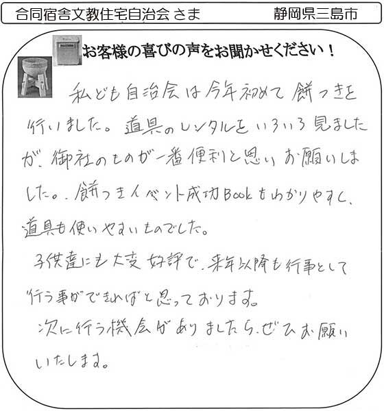 合同宿舎文教住宅自治会 さま