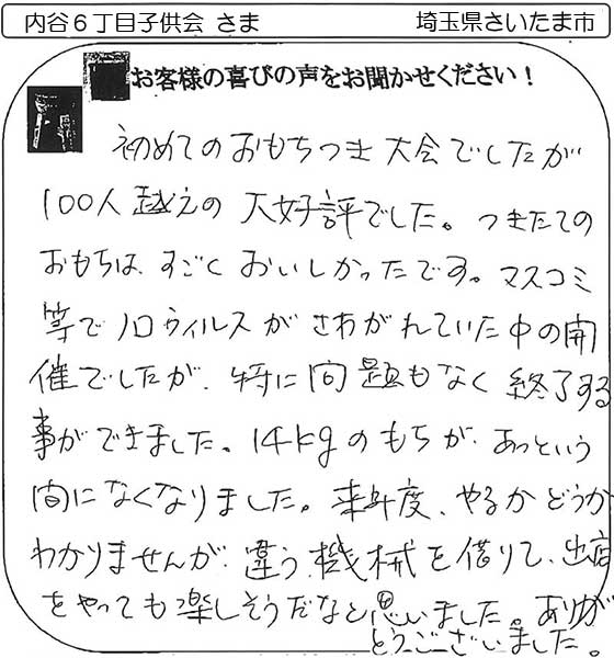 内谷６丁目子供会さま