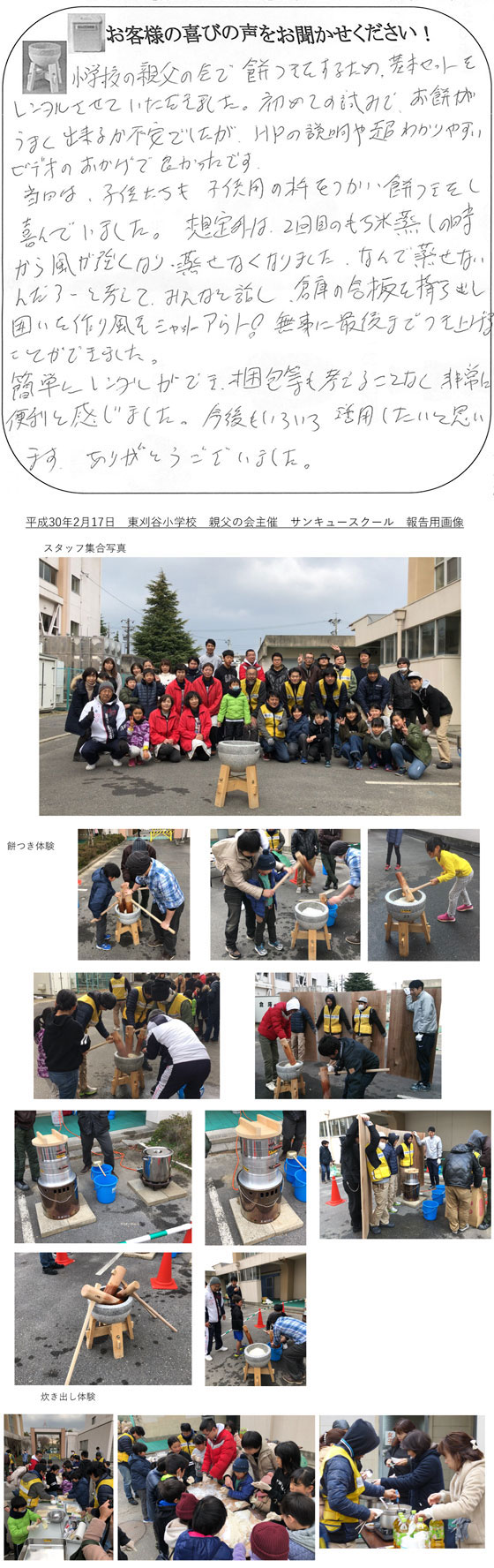 東刈谷小学校　親父の会様