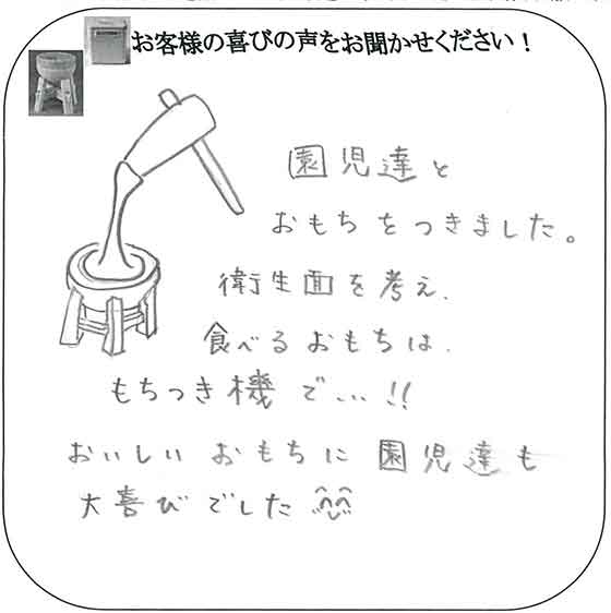 光明幼稚園 山本様　愛知県名古屋市