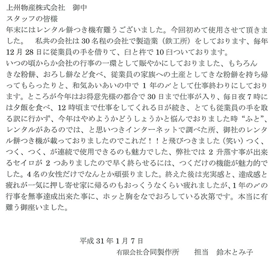 （有）合同製作所　鈴木様