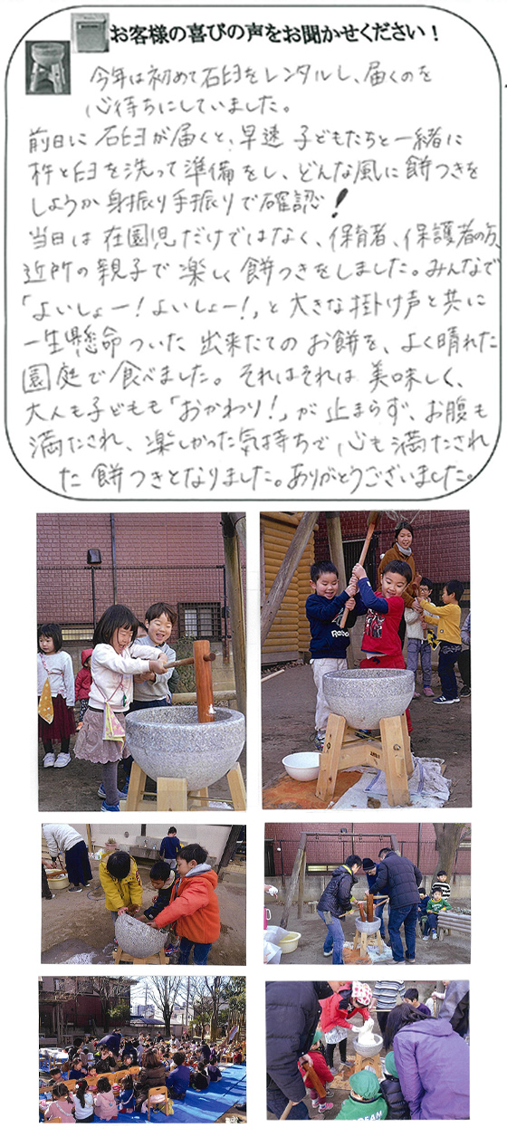 認定こども園 母の会　小林様