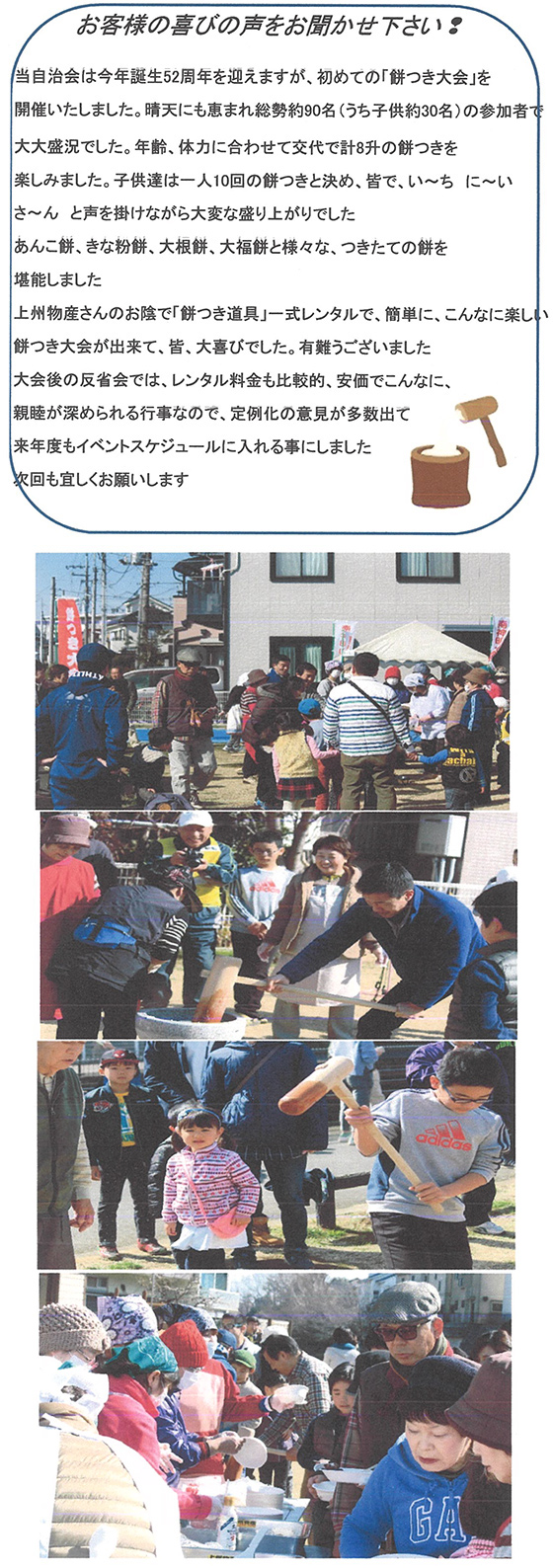 南神明山自治会　田中様