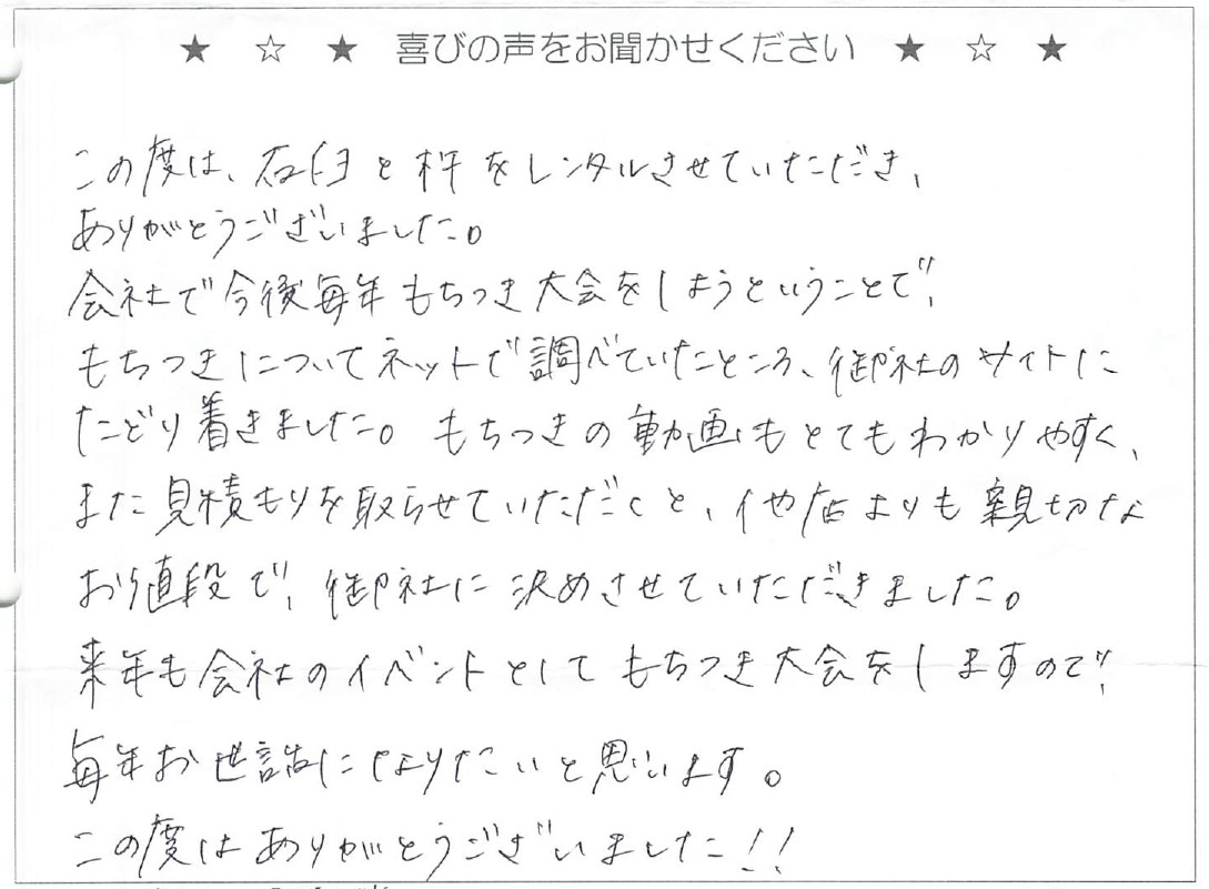 有限会社シンワ技術　中村様