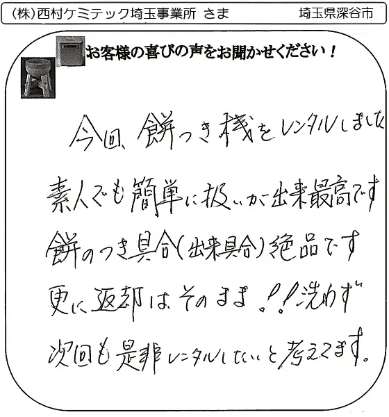 お客様の声11