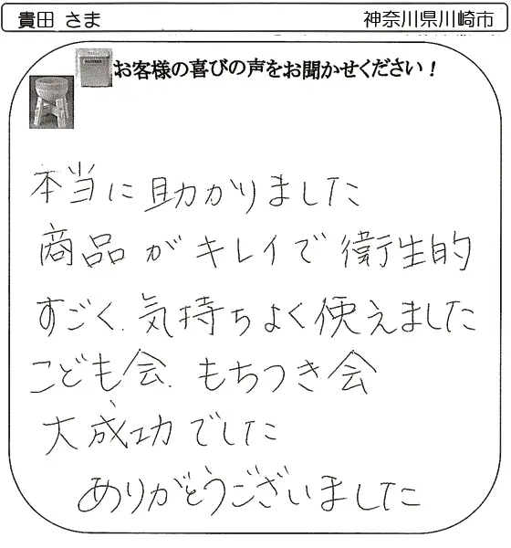 お客様の声9