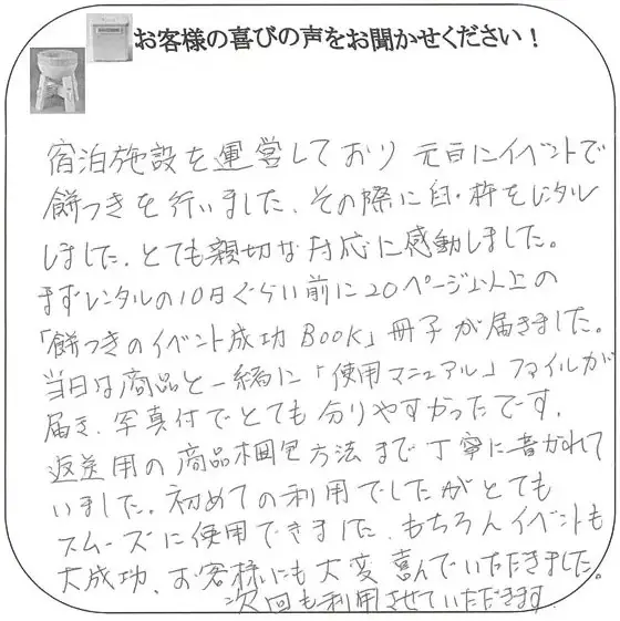 お客様の声14