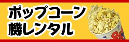 模擬店レンタル上州物産.com