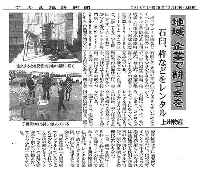 ぐんま経済新聞 掲載記事