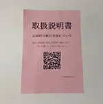 QRコード付きの詳しい取扱説明書
