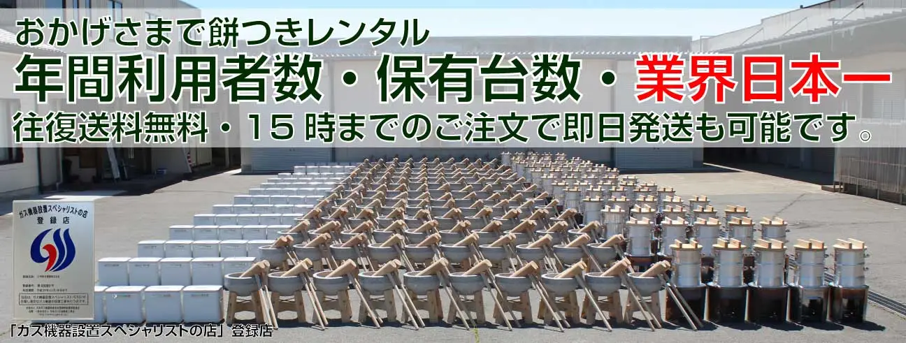 電気餅つき機・3升用石臼・カマドのずらり写真