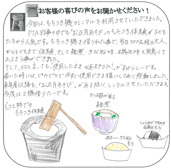 お客様の声5
