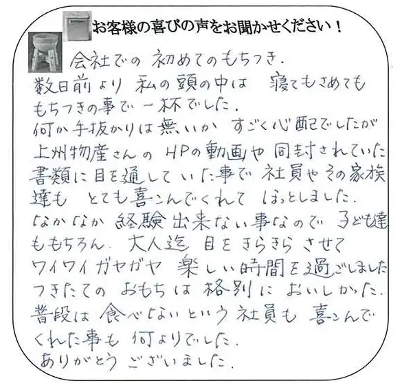 お客様の声8