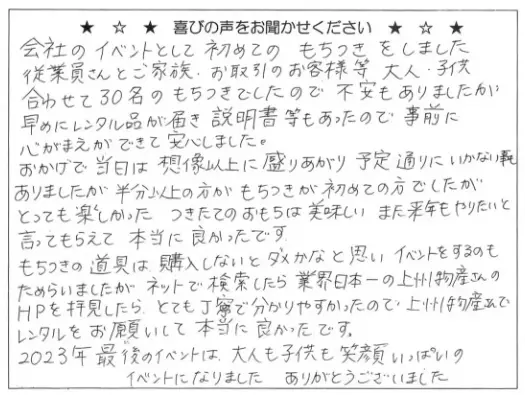 お客様の声7