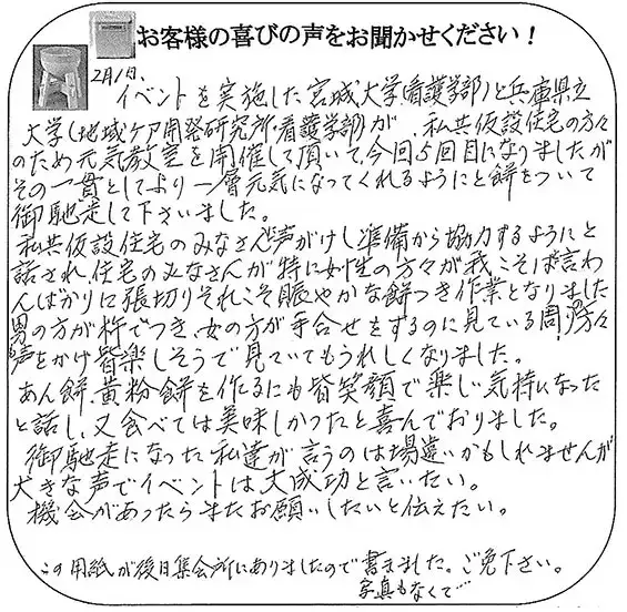 お客様の声12