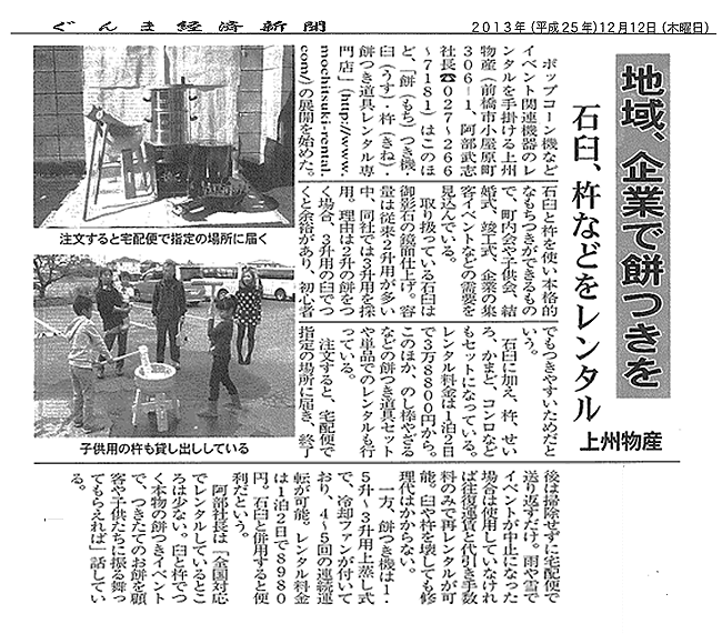 ぐんま経済新聞