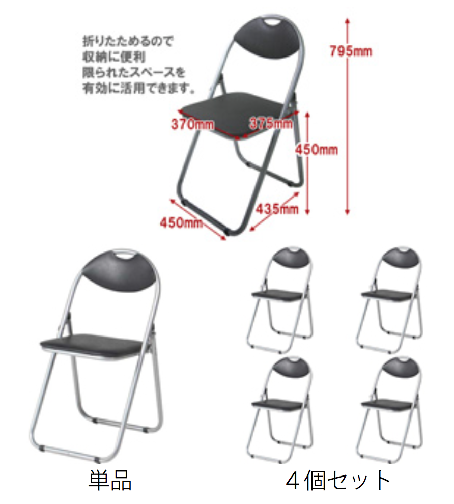 折りたたみパイプ椅子